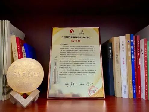 “长征五号运载火箭型号办公室”的感谢信