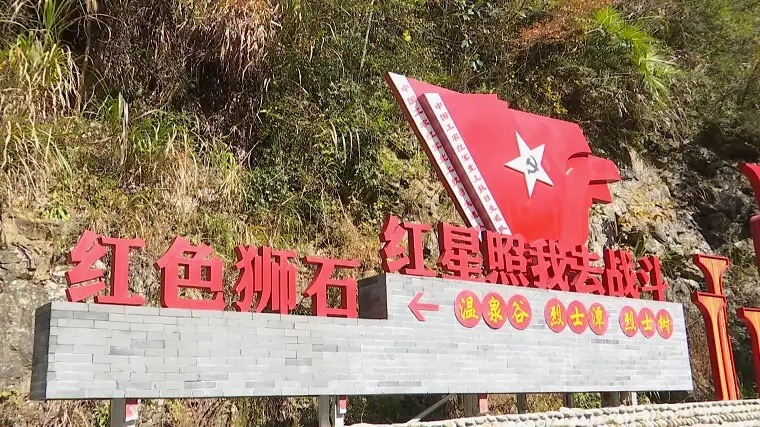在歙县狮石乡山间红军路旁,天然温泉标志分外醒目,其上注明:此为天然