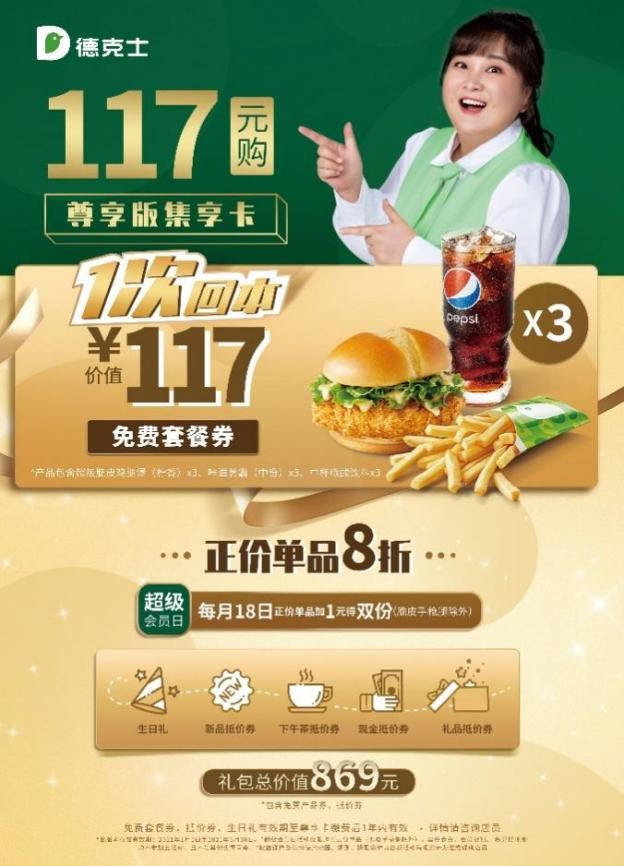 德克士尊享卡套餐内容有哪些选就是了很划算