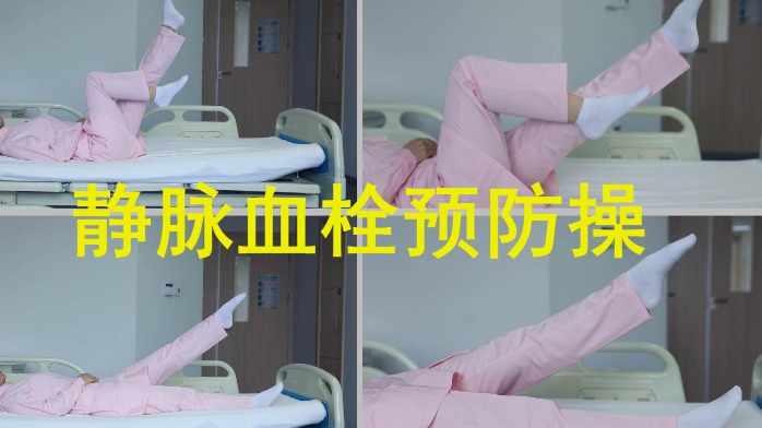 静脉血栓预防操，每天做1遍，简单易学又健康