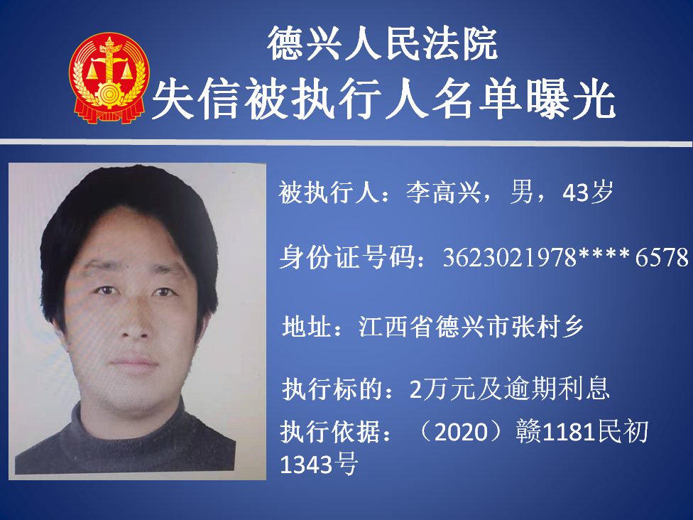 最高欠45万！上饶又一批失信被执行人被曝光