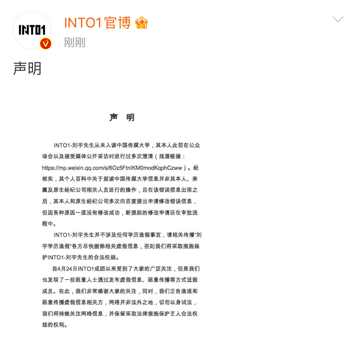 刘宇陷学历造假争议,回应:未入读中国传媒大学