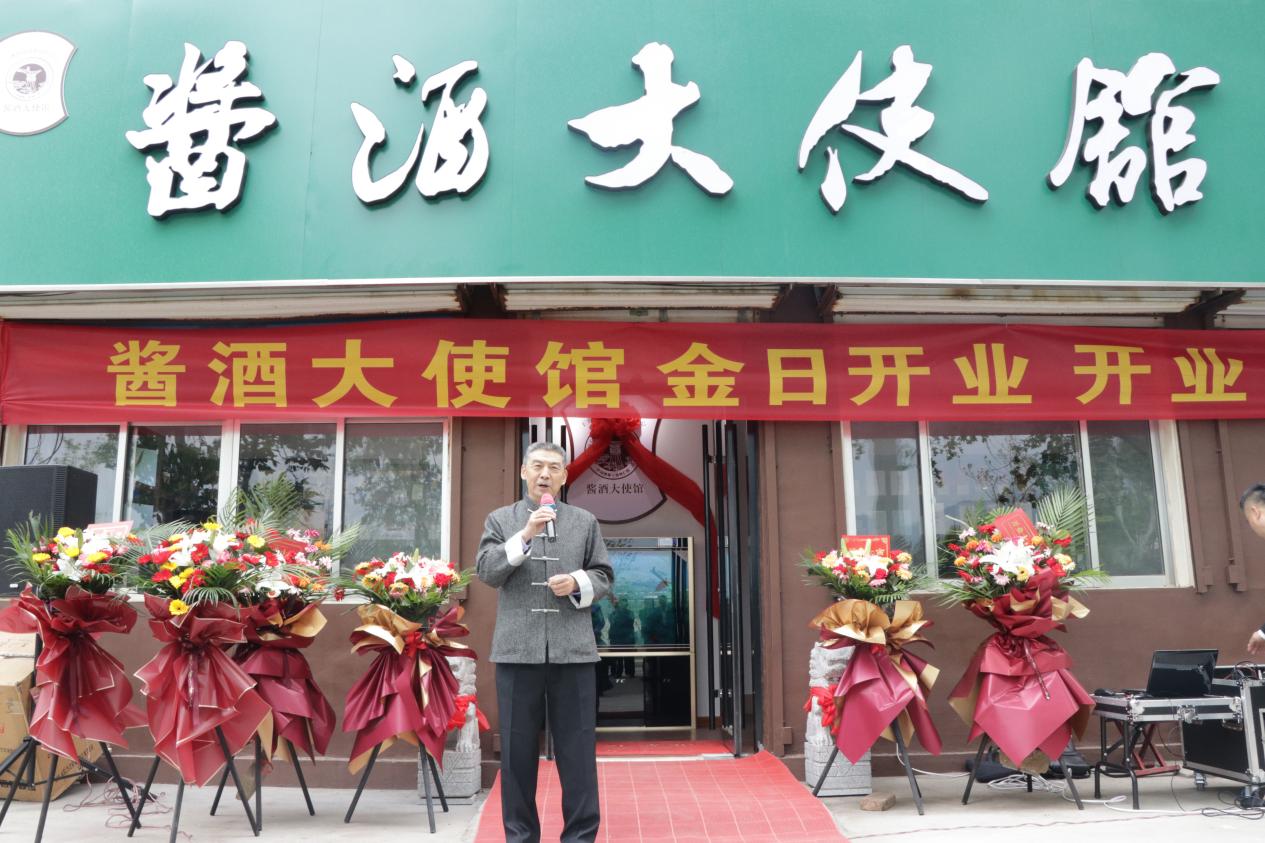 酱酒大使馆泰安品鉴馆开业让消费者喝到真正的好酒