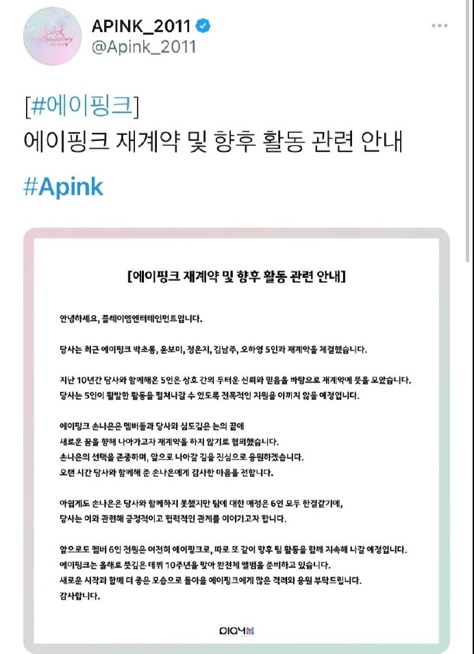 Apink孙娜恩与所属公司未续约 或签约YG
