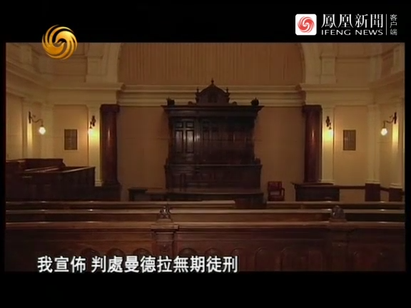 曼德拉庭审现场演讲：连续四小时演讲，法庭上鸦雀无声