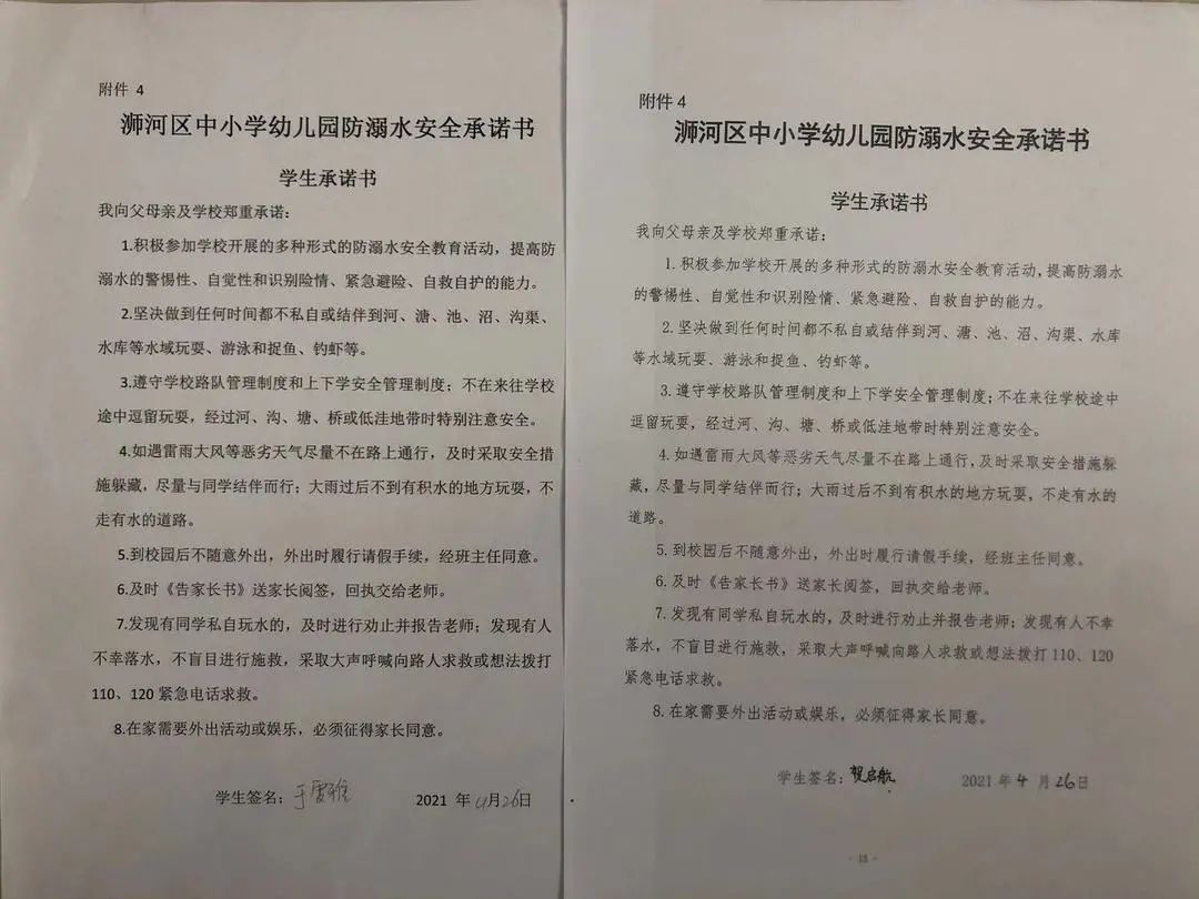 家长的一封信》、《告家长书》，并让家长签订预防溺水监护责任回执单。