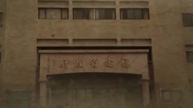 吴石被派任福州绥靖公署副主任，开始不断向中共提供情报