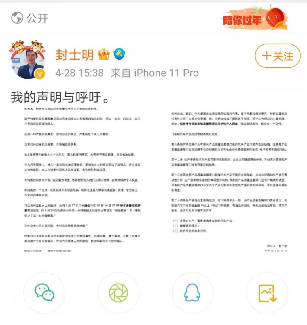特斯拉提及维权策划者封某发声:已报案 呼吁市场监督部门介入调查