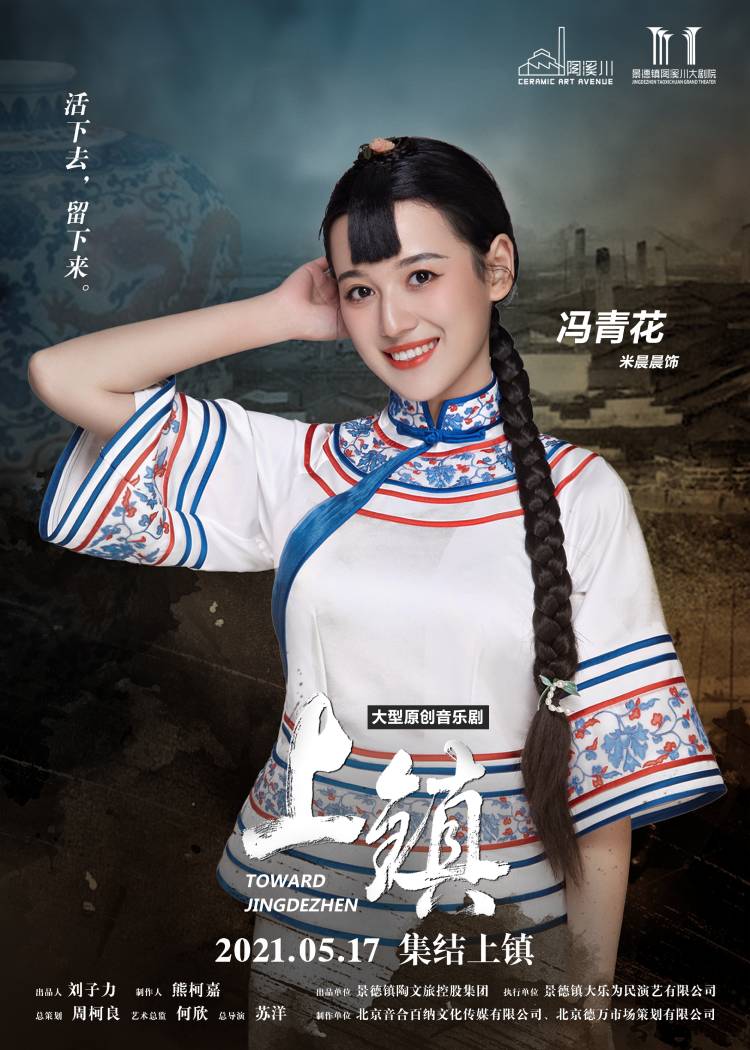 陶溪川首部大型原创音乐剧《上镇》5月17日盛大公演