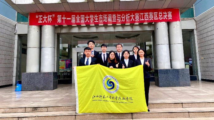 江西师大科技学院师生在两项全国商科专业赛事中获佳绩