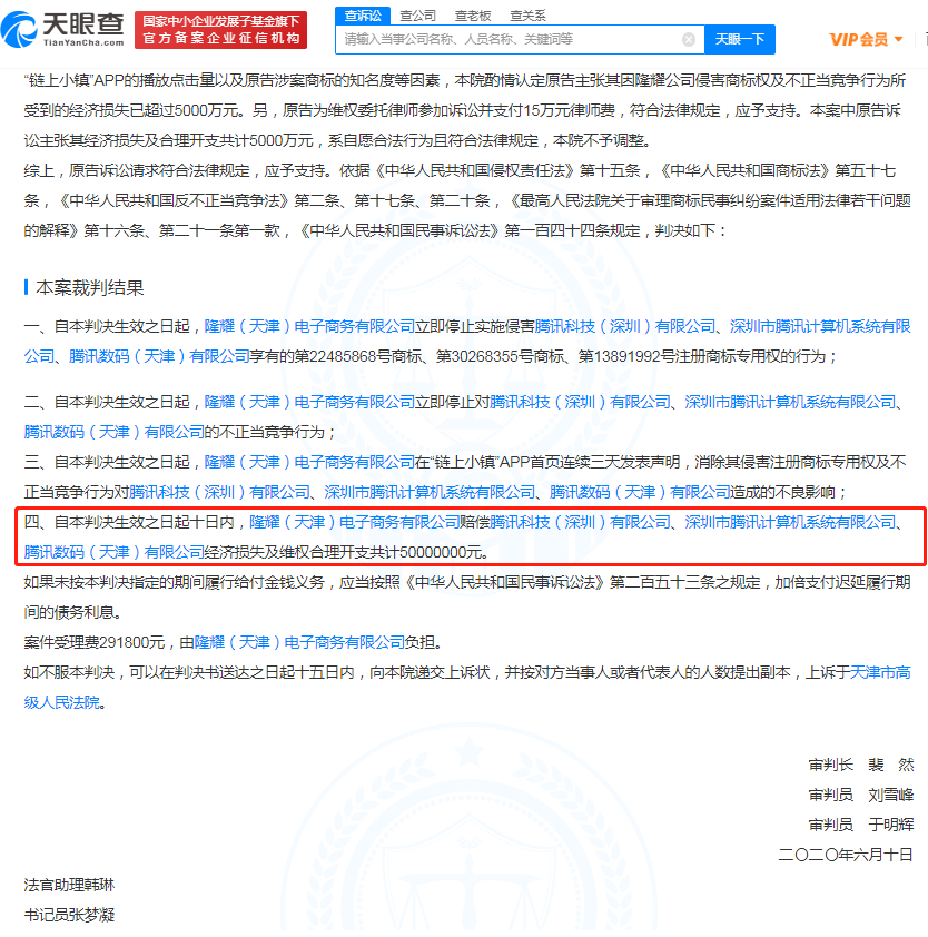 “腾讯视频”商标被侵权案一审判决公布:腾讯获赔5000万元