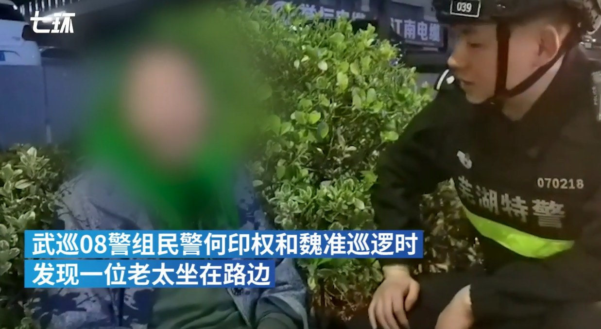 探亲老人外出找不到回家路 芜湖民警偶遇相助！