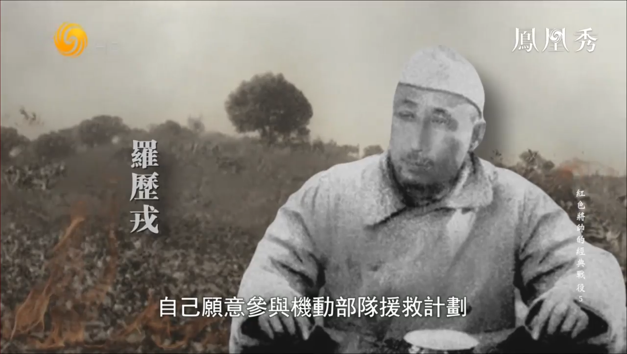 1947年蒋介石提“机动作战”，罗历戎将此战术当成“治病良方”