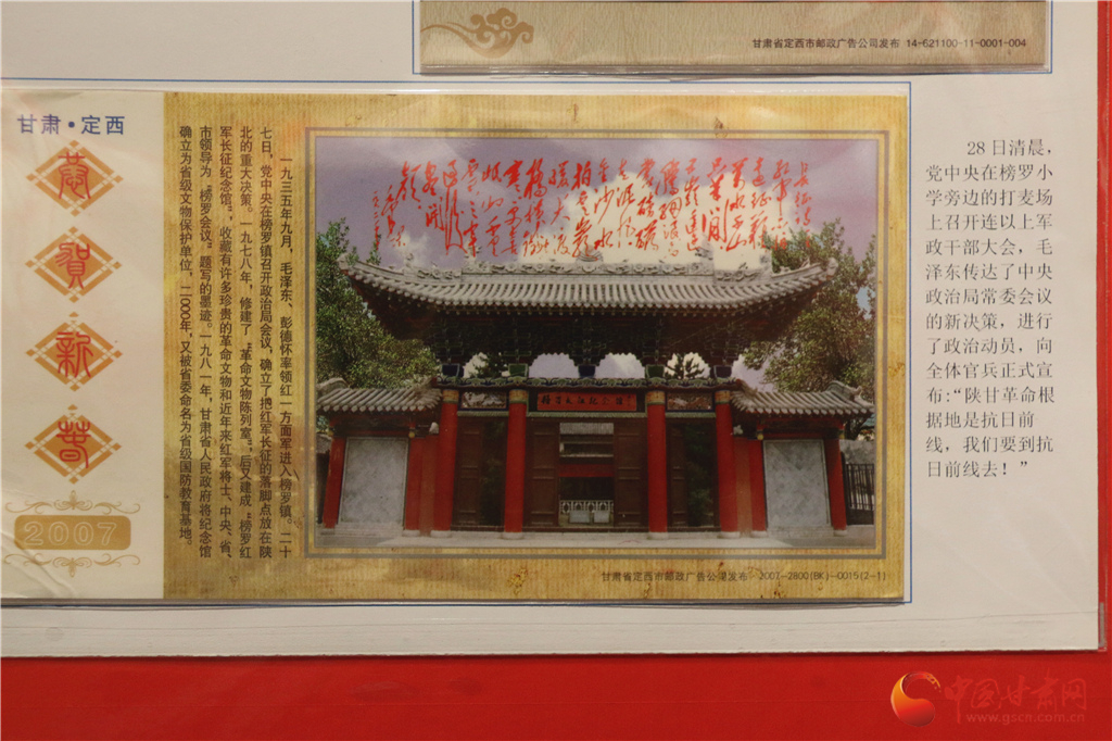 “红军长征在甘肃”板块体现榜罗镇会议的邮票展品