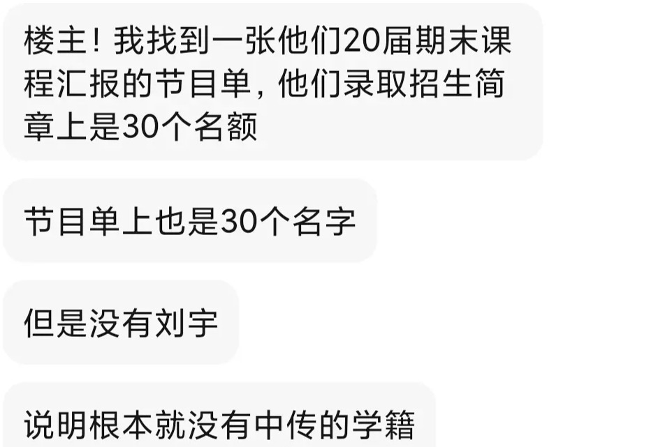 刘宇陷学历造假争议,回应:未入读中国传媒大学