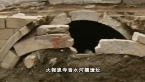 大报恩寺香水河桥遗址被发现，考古家提出大胆设想