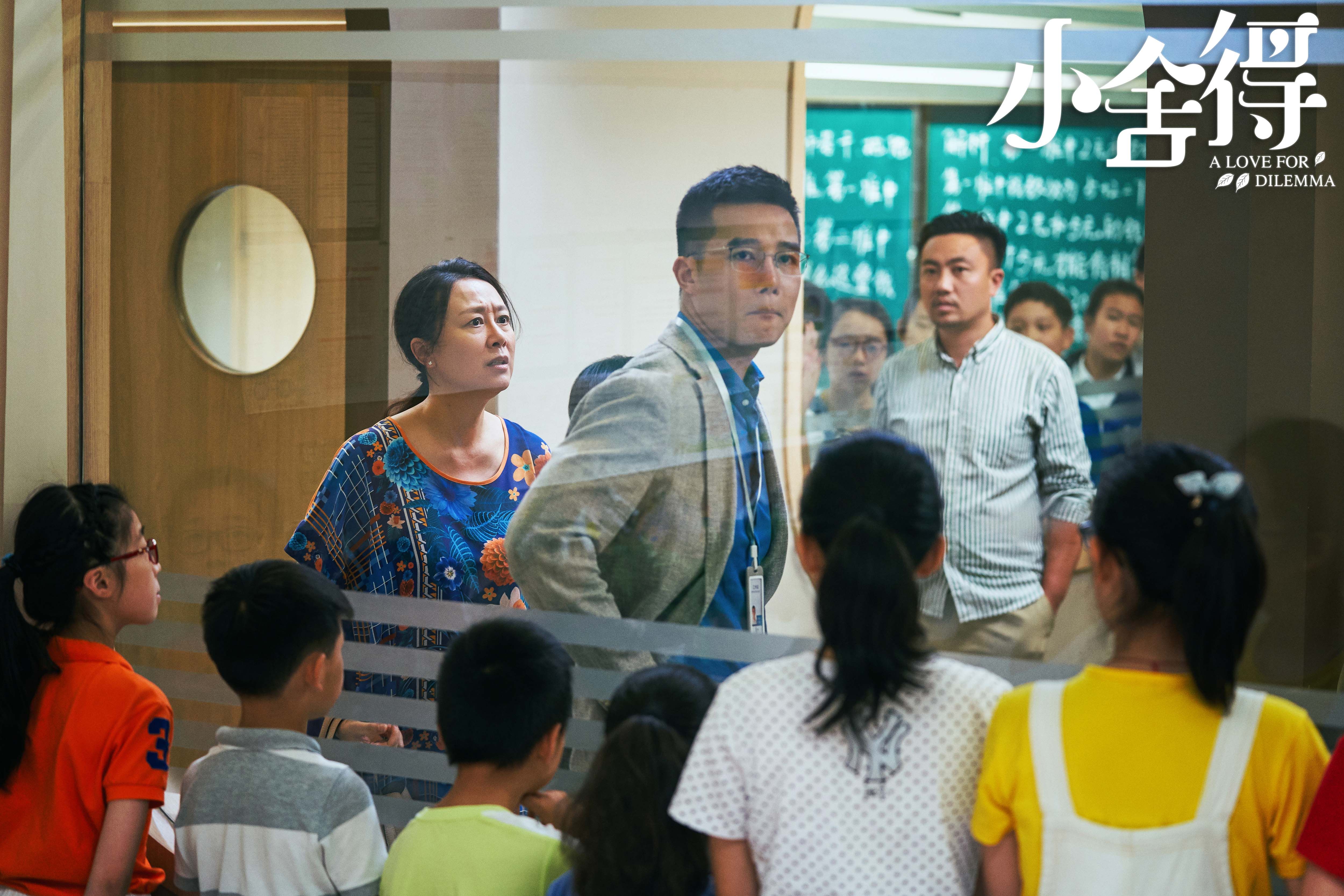 剧中，蔡菊英大闹教育机构