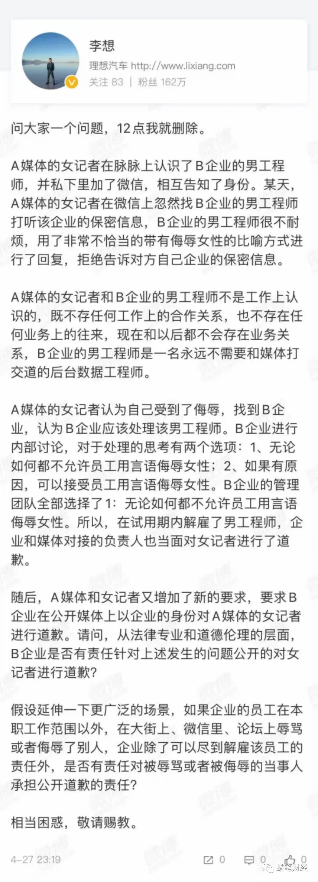 理想开除辱骂女记者工程师合法吗 专家 值得商榷 凤凰网