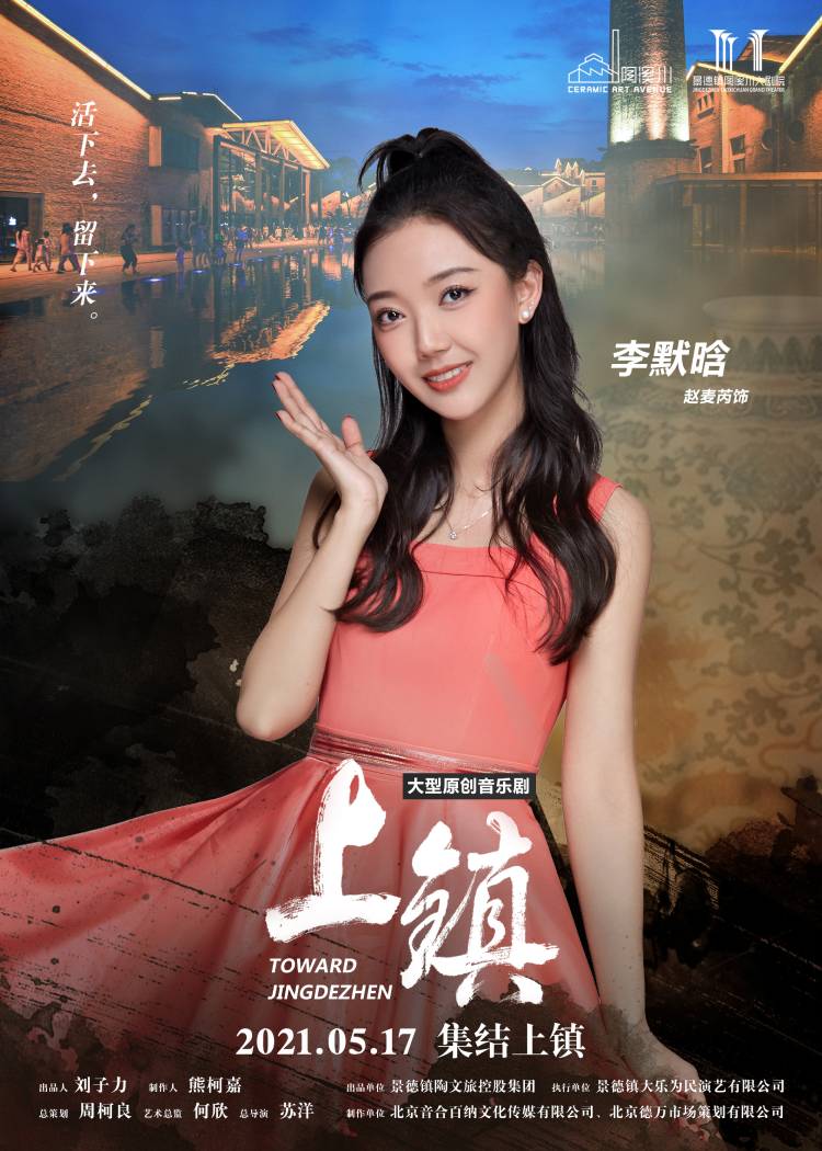 陶溪川首部大型原创音乐剧《上镇》5月17日盛大公演