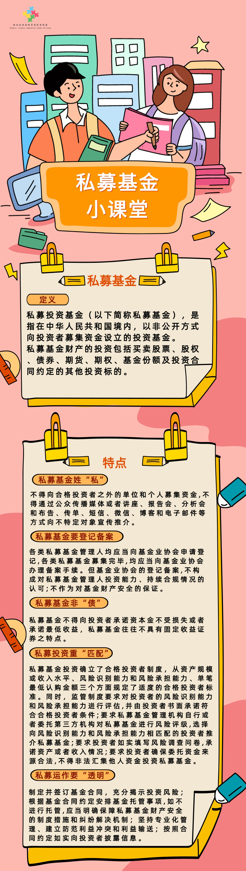 科普私募知识 私募基金小课堂开课了 