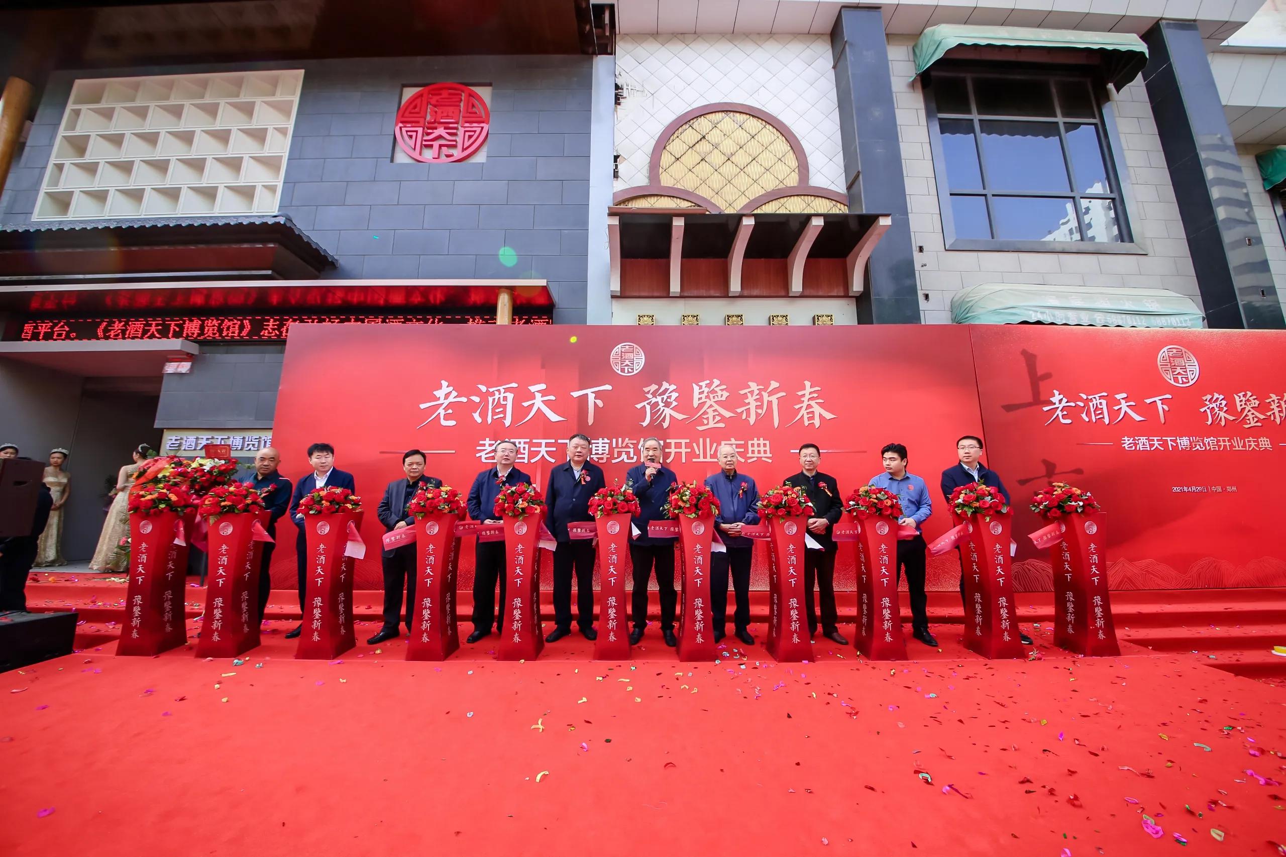 茅台之上,唯有老酒||老酒天下博览馆郑州店隆重开馆
