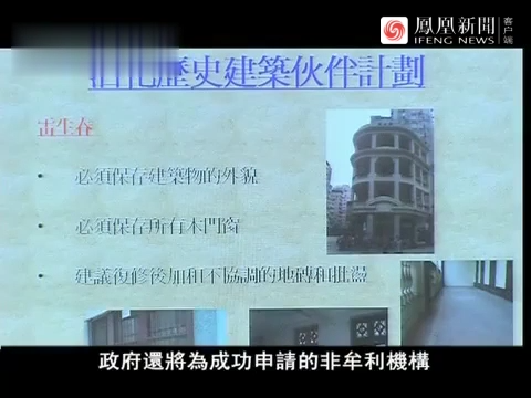 为了推动文物保育工作，香港政府推出“活化历史建筑伙伴计划”