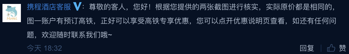 携程承诺不杀熟刚30天就变脸 十年老用户订酒店比朋友贵1000 凰家反骗局 凤凰网