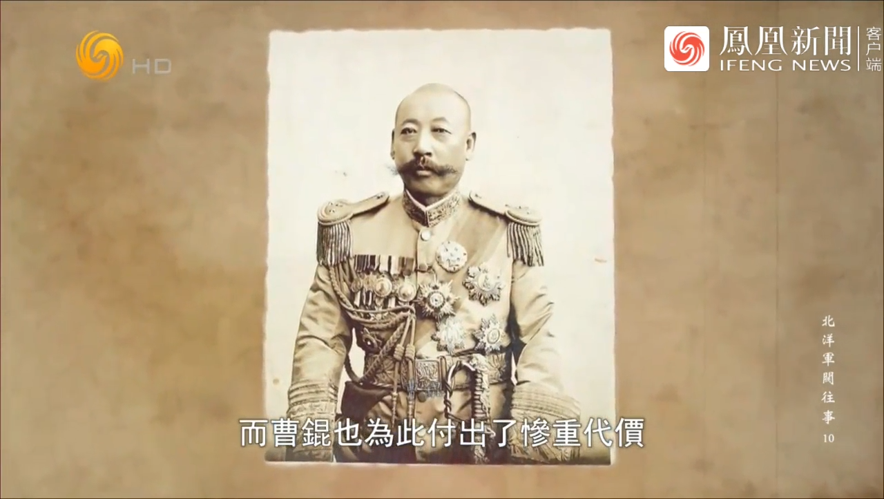 曹锟花费1300多万元的“贿选”，只换来在民国总统任上的昙花一现_凤凰网视频_凤凰网