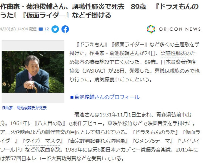 日本作曲家菊池俊辅因病去世，曾为《哆啦A梦》谱曲-翼萌网