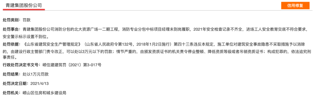 图片来源：信用中国