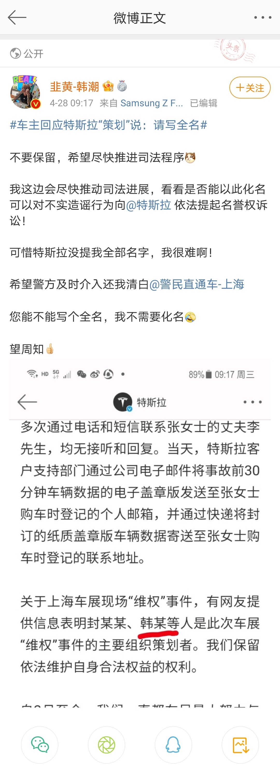 特斯拉车主韩潮微博截图