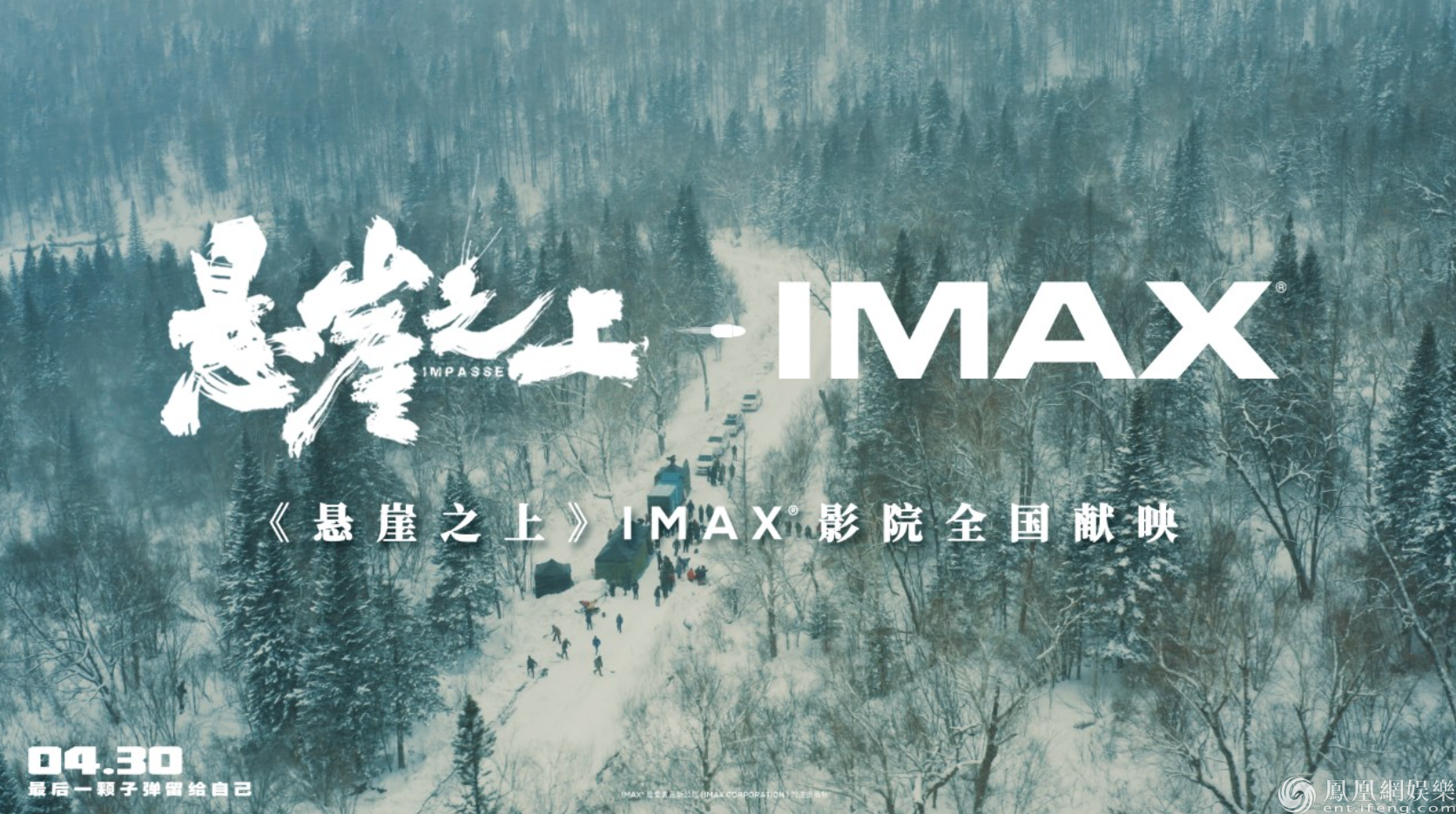 《悬崖之上》谍战大戏好评如潮 imax沉浸感十足致敬无名英雄