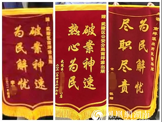 一天连收三面锦旗是什么体验?武陵公安带您看一看