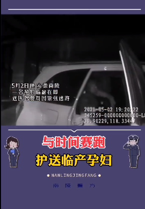芜湖一孕妇临盆在即司机却迷了路 交警立即开道护送