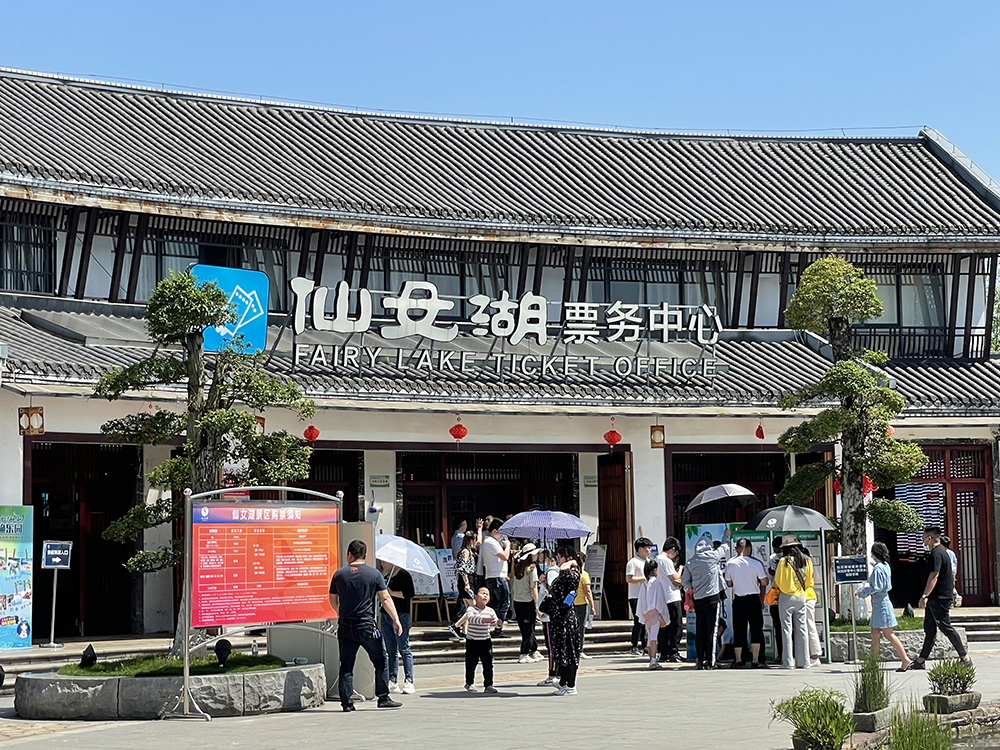 新余仙女湖景区推出多个创意网红体验项目 引爆“五一”假期