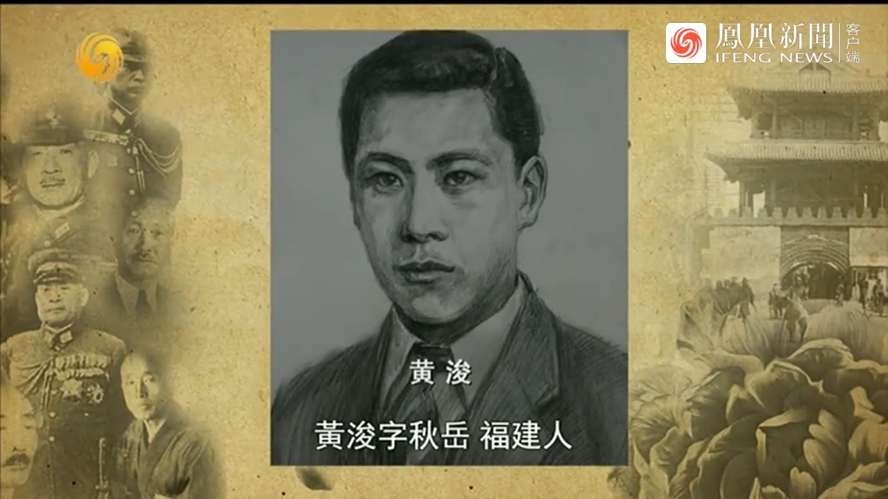 黄浚与谋刺蒋介石等一系列重大泄密案有什么关系?