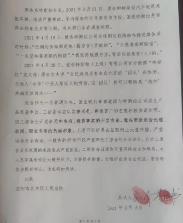 车展维权河南安阳女车主起诉特斯拉：请求精神损失赔偿5万