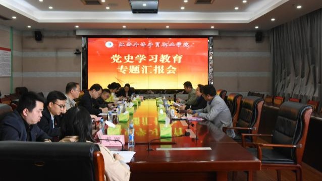 党史学习教育省委巡回指导组在江西外语外贸职业学院指导工作