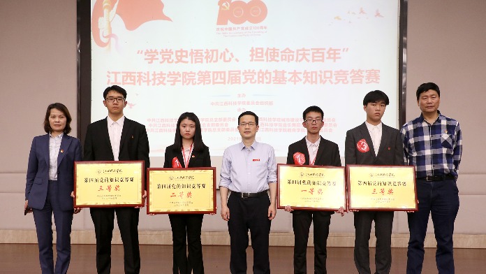 江西科技学院举办第四届党的基本知识竞答赛