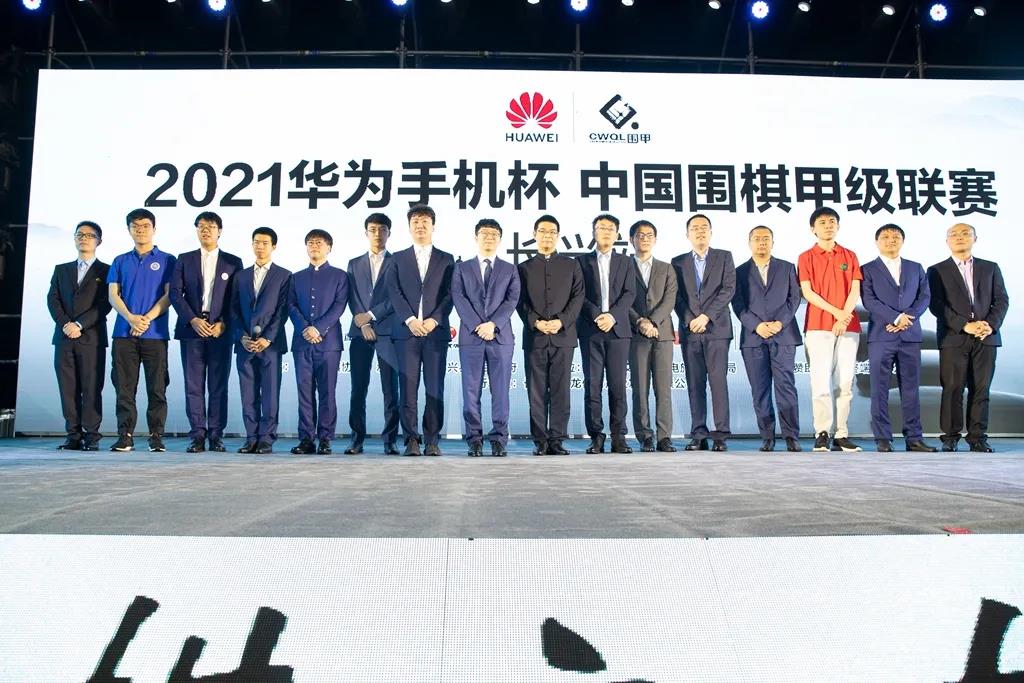2021中国围棋甲级联赛在长兴开幕！