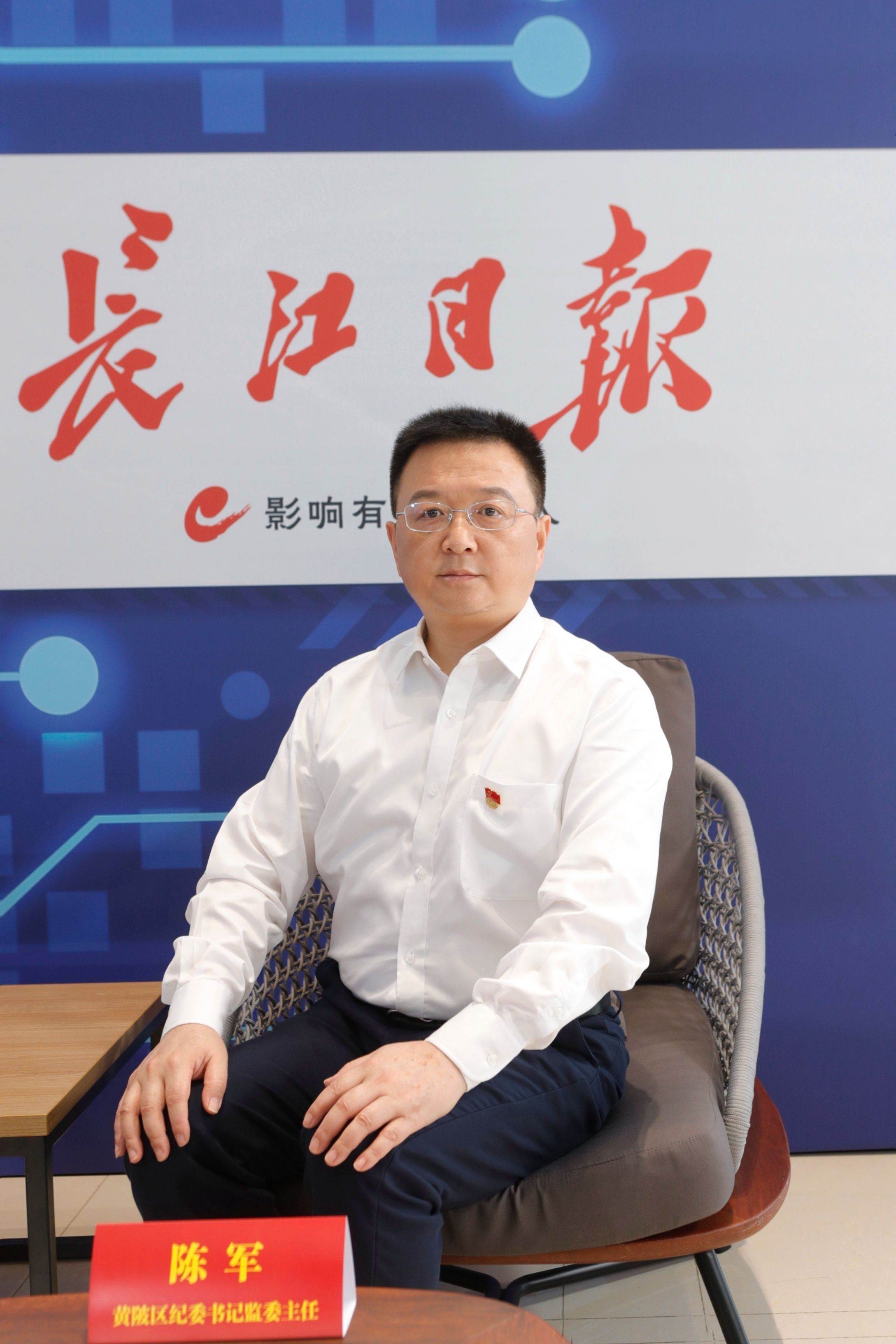 黄陂区委常委、区纪委书记、区监委主任陈军在访谈现场。