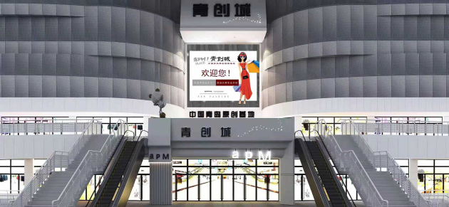 青创城——青岛原创服饰基地面向全国火热招商