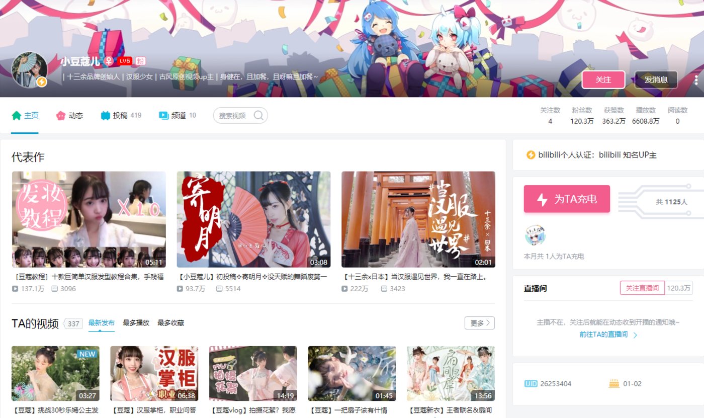 十三余创始人小豆蔻的B站账号