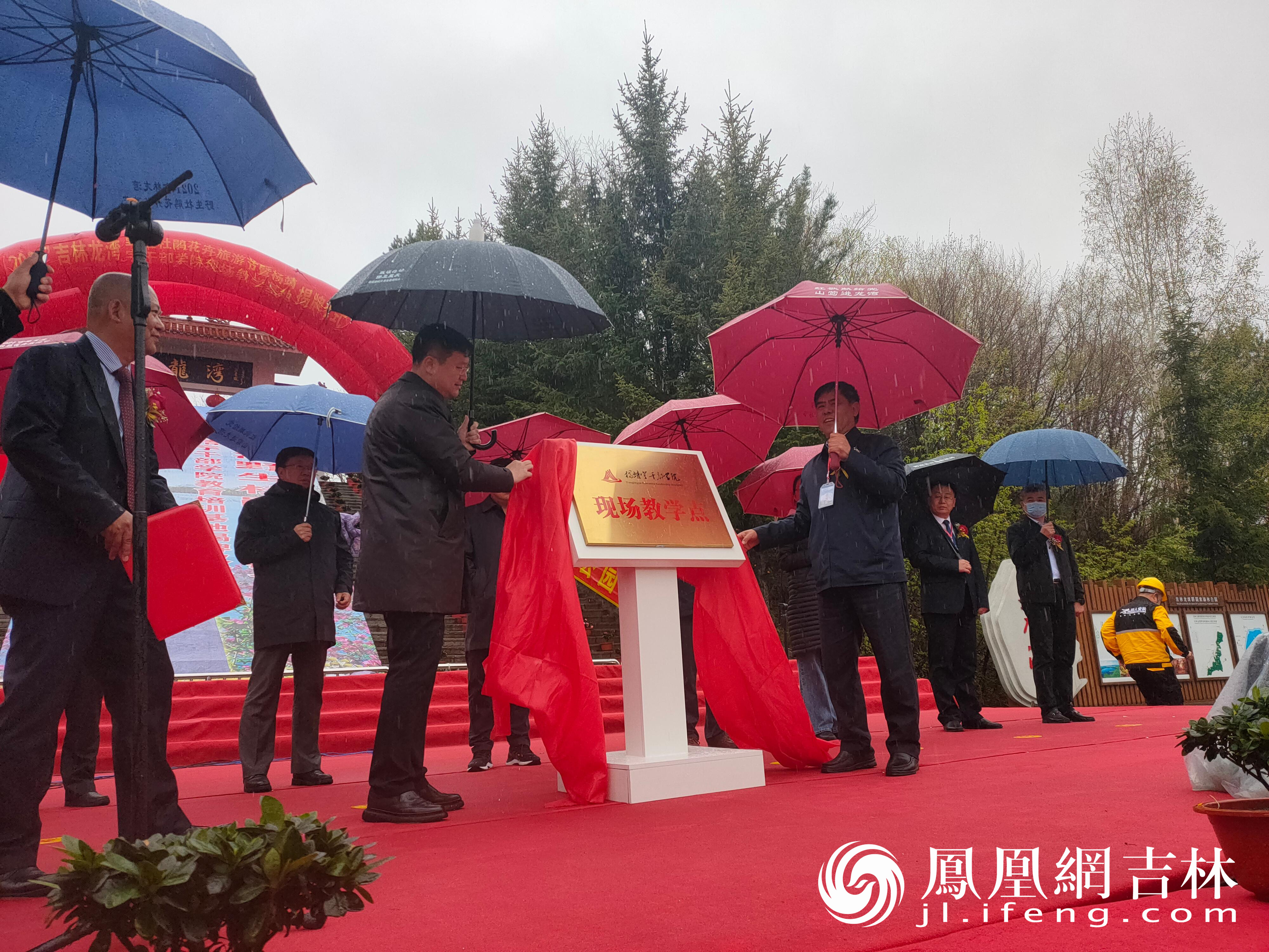 "杨靖宇干部学院现场教学基地"揭牌仪式.龙晓宁 摄