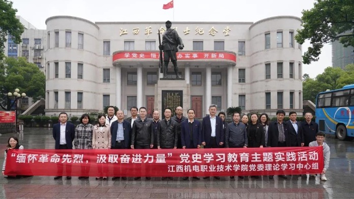 江西机电职院党委理论学习中心组赴江西革命烈士纪念堂开展实践活动