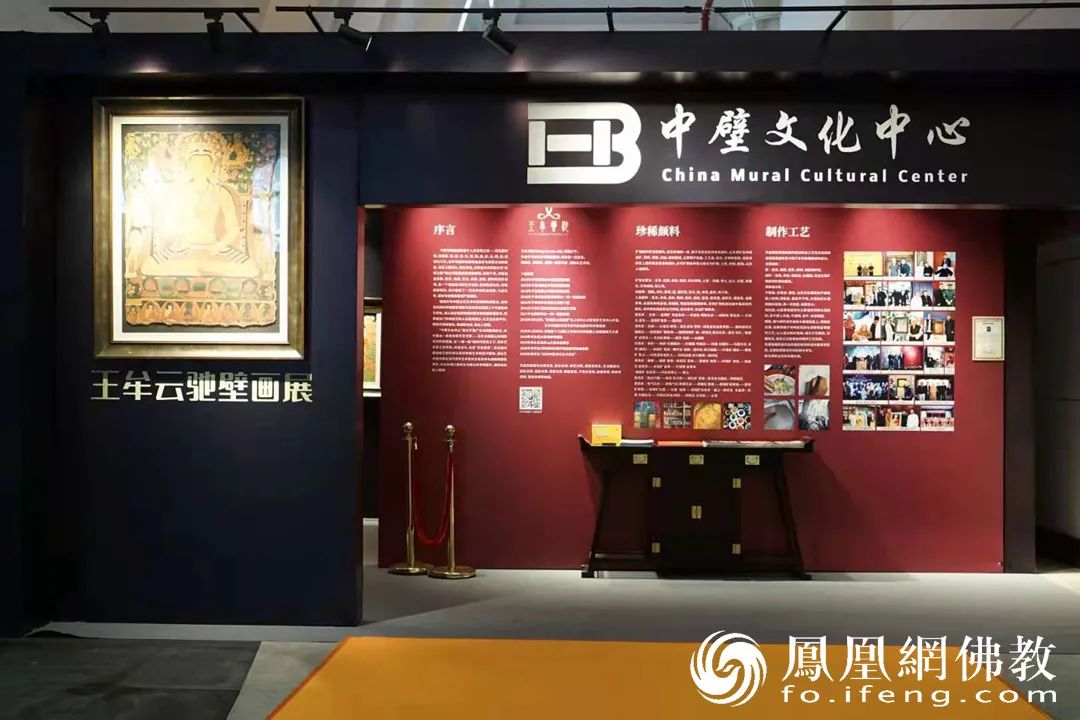 王牟云驰壁画展（图片来源：凤凰网佛教 摄影：王子轩）