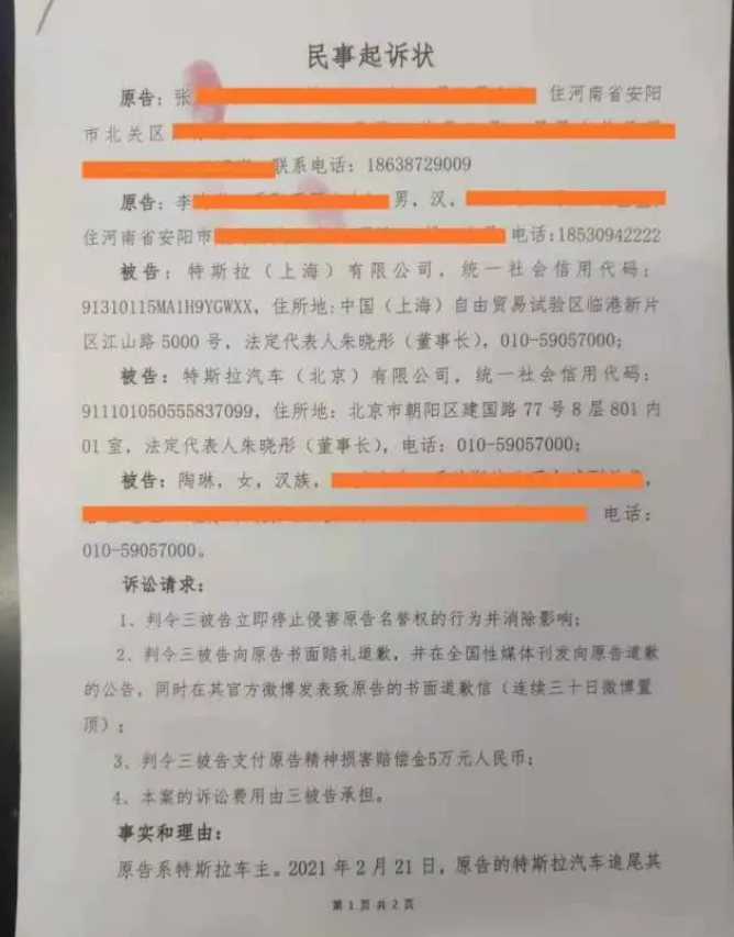 车展维权河南安阳女车主起诉特斯拉：请求精神损失赔偿5万