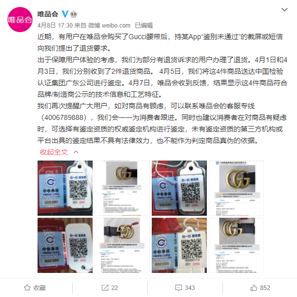 Gucci回应唯品会腰带被得物鉴定为假：只保官方正品
