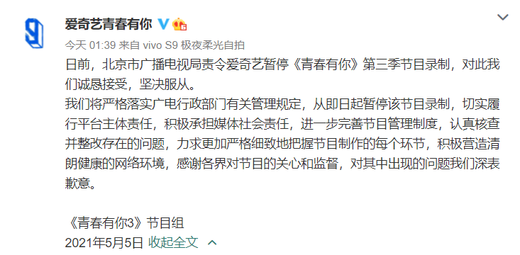 《青春有你3》被责令整改后,余景天宣布退赛