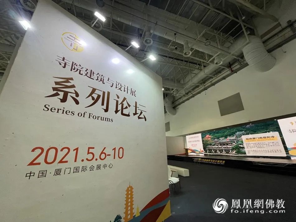 寺院建筑与设计展系列论坛（图片来源：凤凰网佛教 摄影：徐上杰）